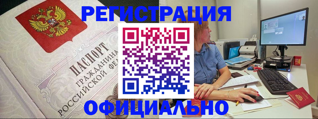 прописка регистрация в Сургуте