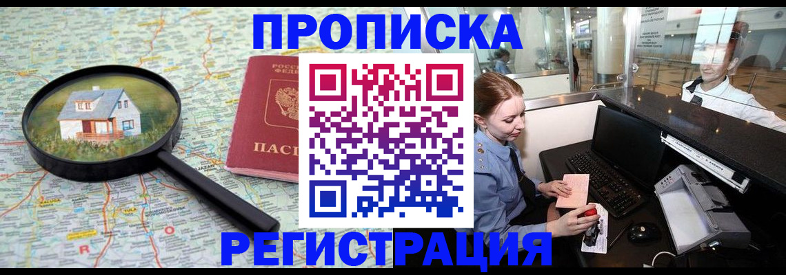 временная регистрация надежно в Сургуте