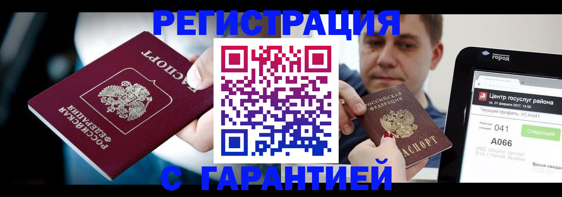 регистрация в Сургуте