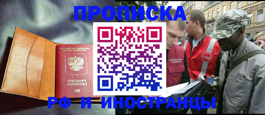 временная регистрация недорого в Сургуте