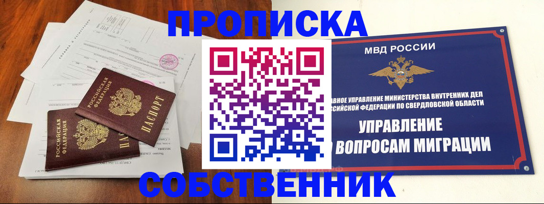 прописка паспорт в Сургуте